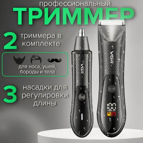 Изображение товара Триммер 2в1 , для носа, для бороды, для усов, керамика, черный, 5 уровней стрижки