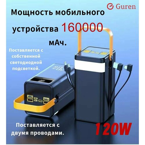 Повербанк 160000mah, внешний аккумулятор с 4 разъёмами USB