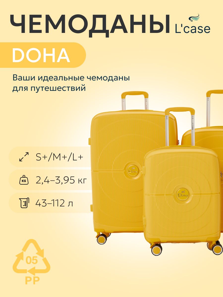 Комплект чемоданов L'case Doha, 112 л, размер XXL, желтый