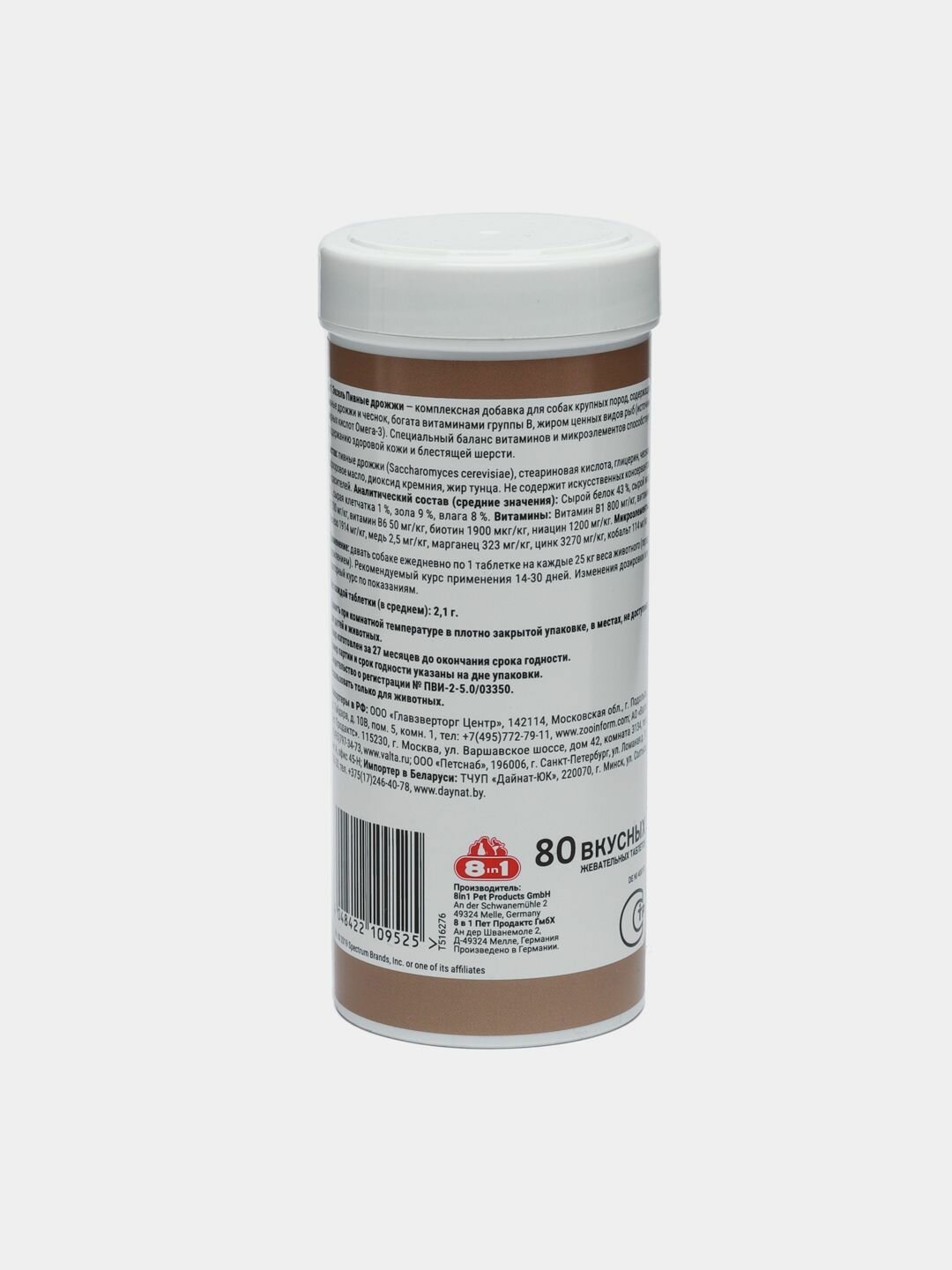 8in1 Excel Brewers Yeast for large breeds Кормовая добавка для крупных собак Пивные дрожжи 80 таблеток — фото 1