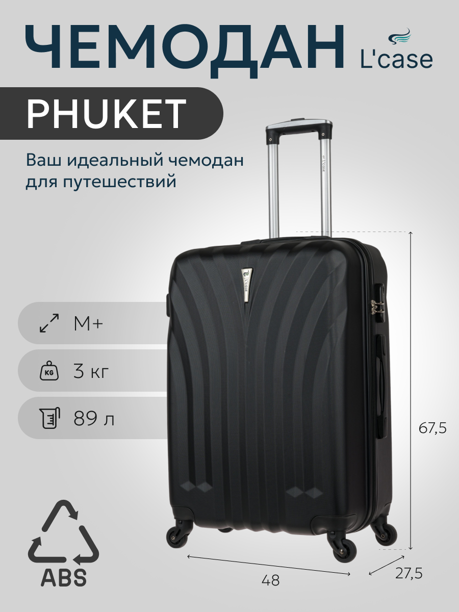 Чемодан L'case, 89 л, размер M+, черный