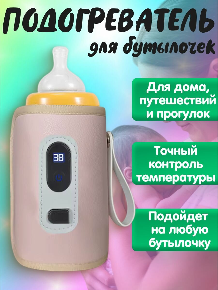 Подогреватель для бутылочек розовый