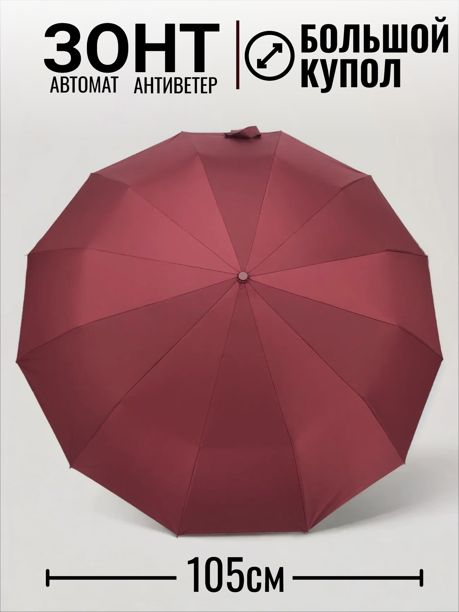 Зонт , бордовый — фото 1