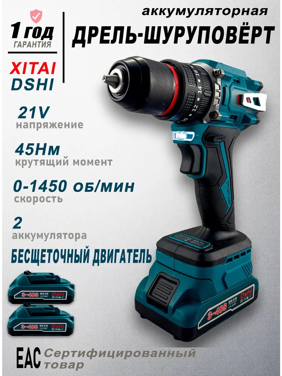Дрель-шуруповерт аккумуляторная Dshi 21В, 2АКБ,