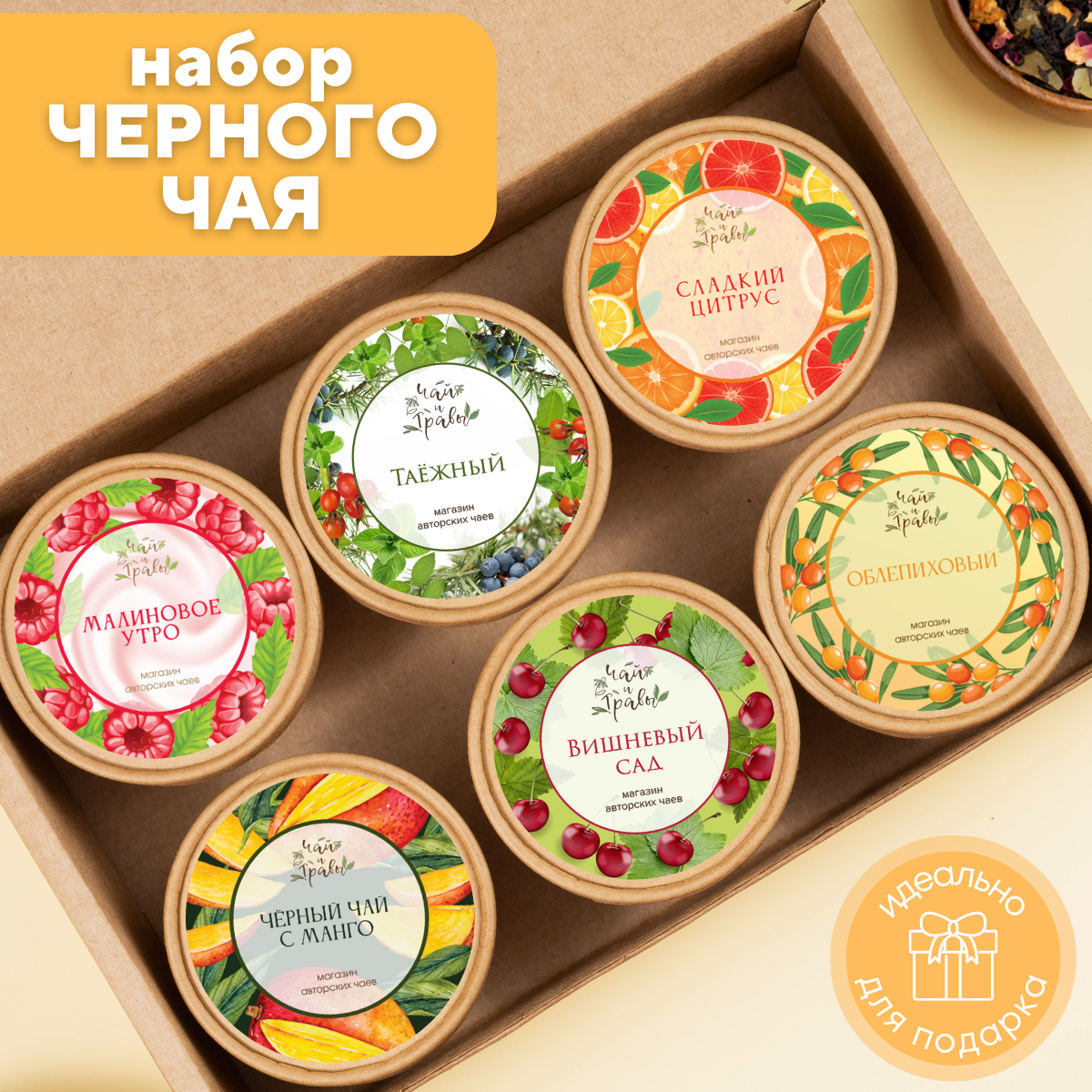Чай черный листовой. Набор чая подарочный