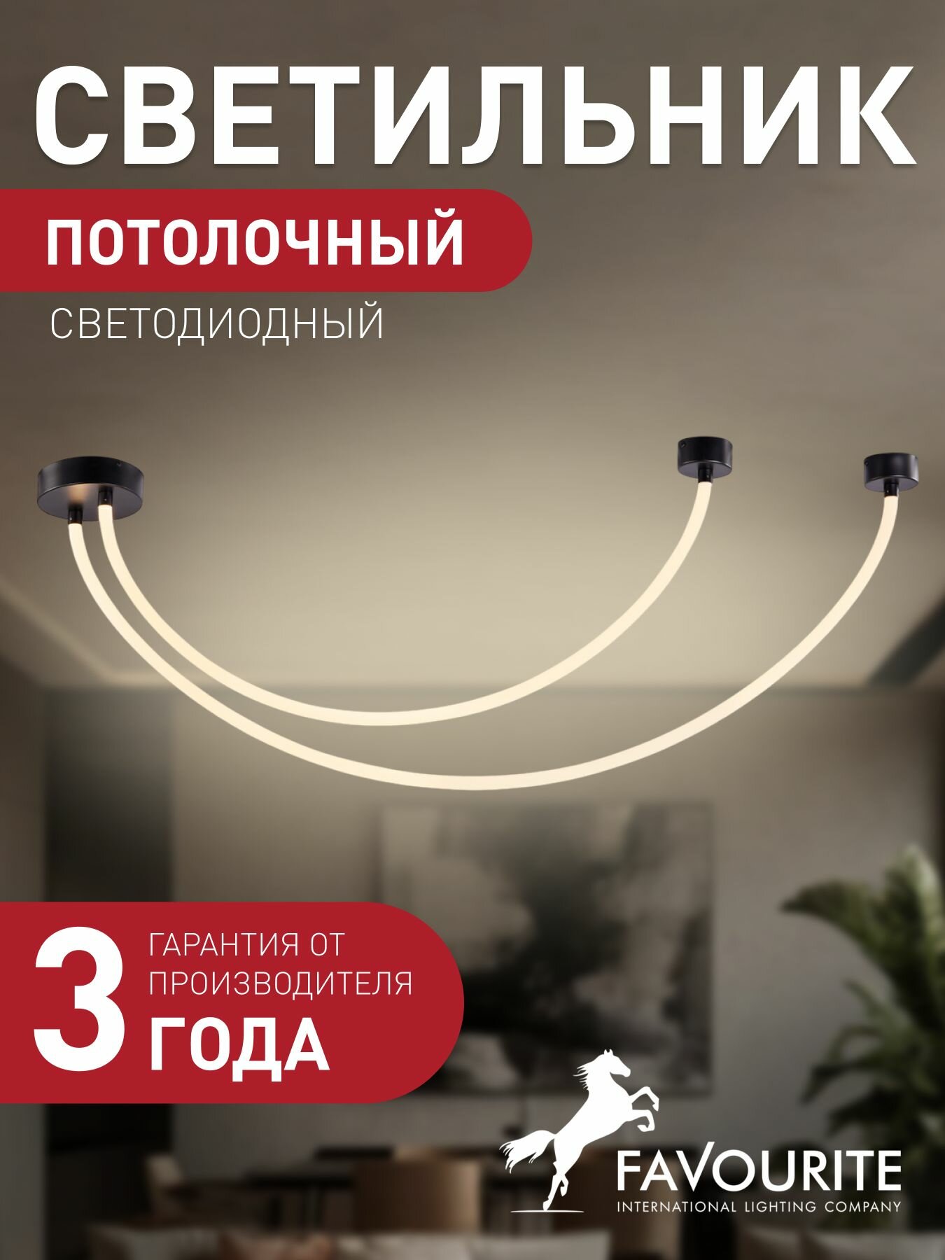 Потолочный светильник FAVOURITE 4217-2U 14 кв м LED светодиодная 38 Вт 3000 К теплый белый IP20 силикон