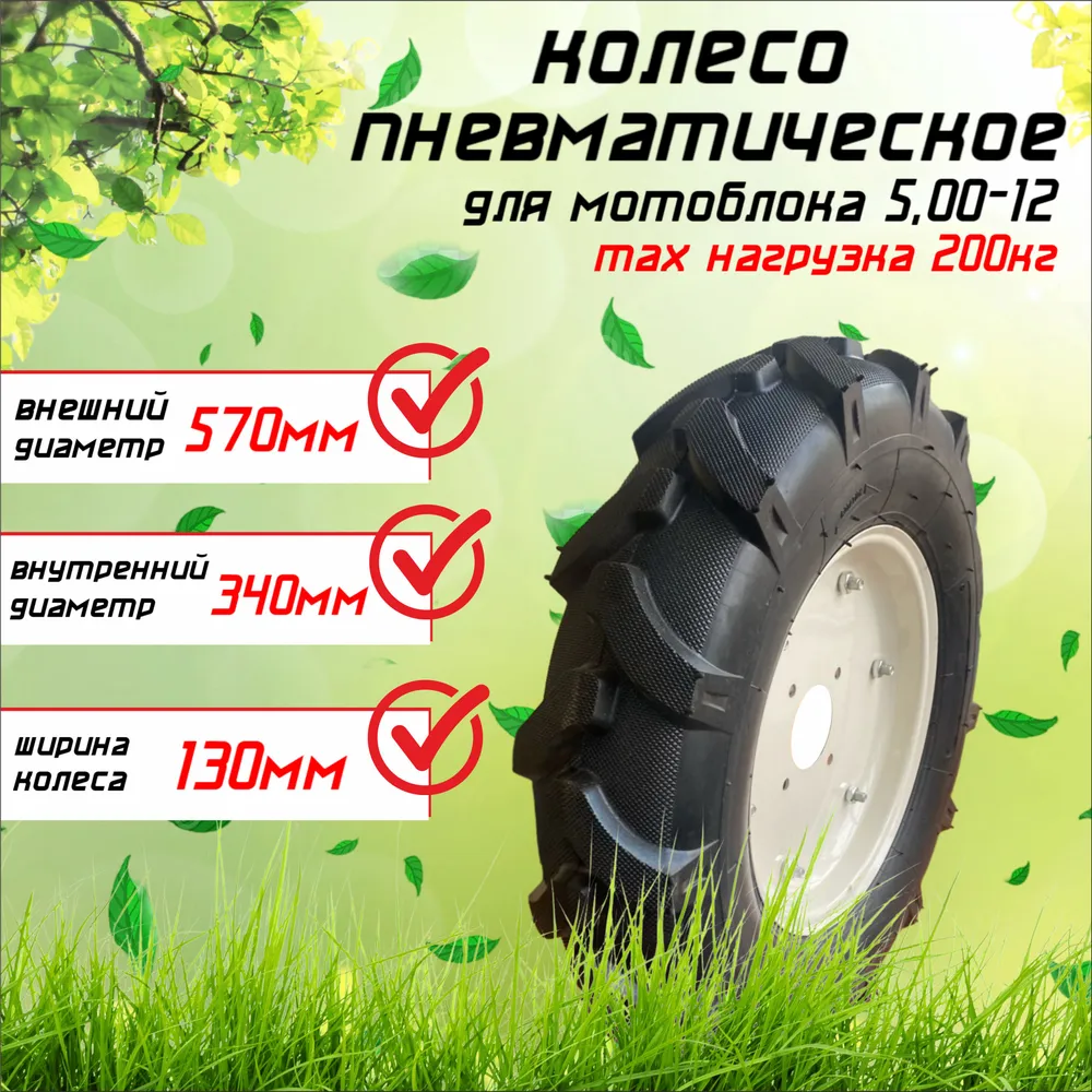 Колесо пневматическое в сборе для мотоблока 5.00-12 (4 отверстия)