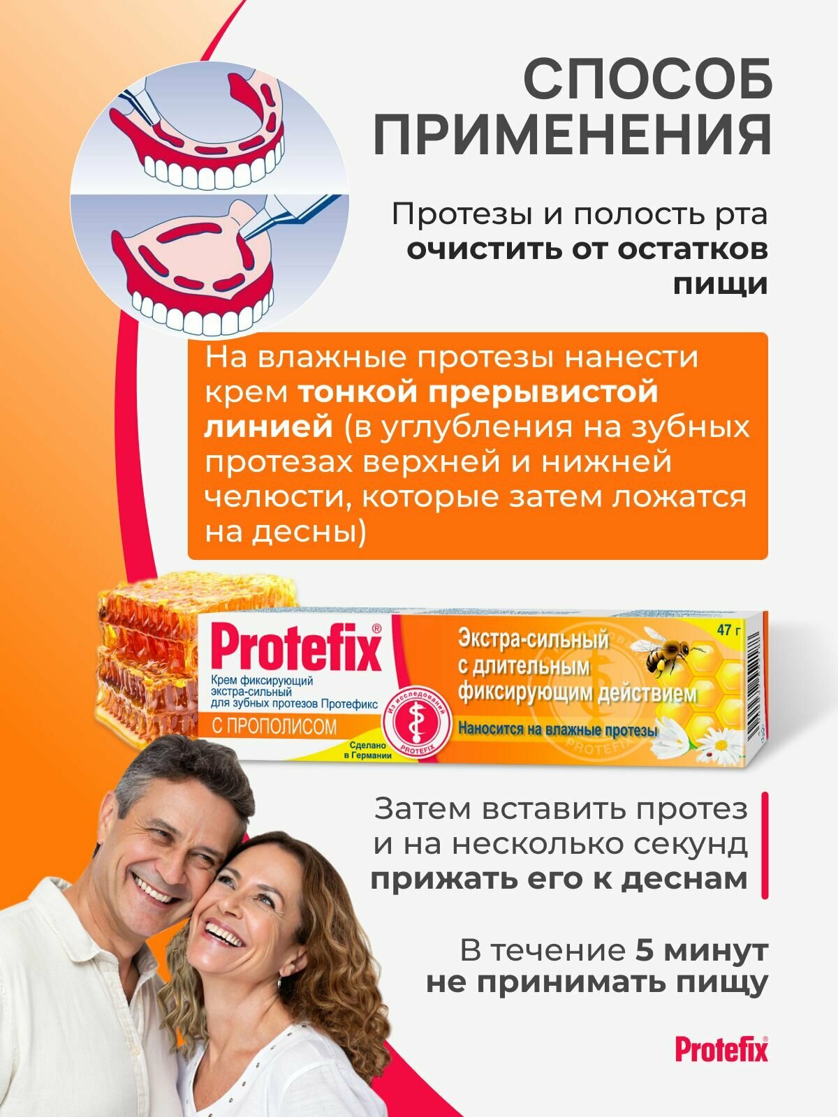 Картинки Протефикс Экстра-сильный с прополисом, крем для фиксации зубных протезов, 40 мл