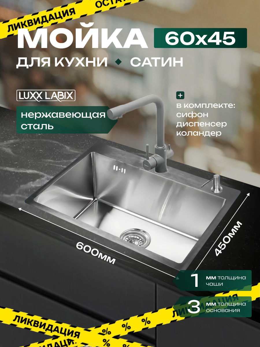 Мойка для кухни LUXX LABIX нержавеющая 60*45см. Раковина на кухню нержавейка