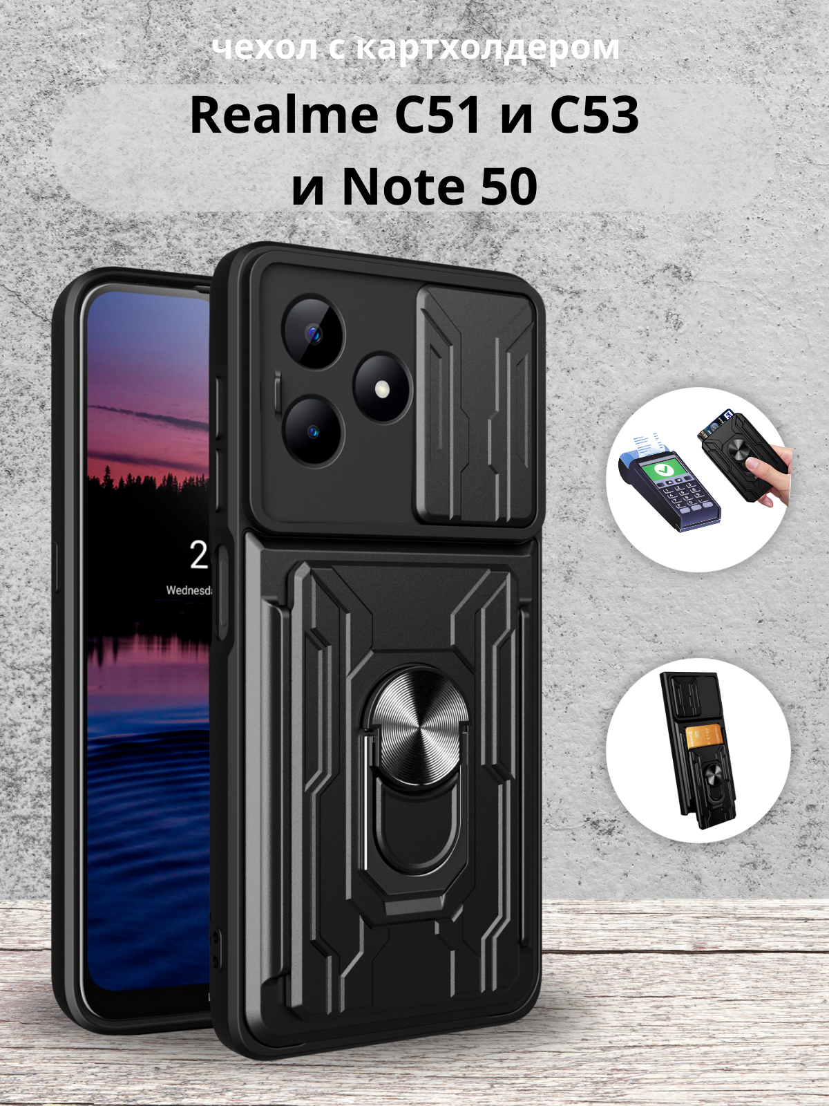 Чехол противоударный с картхолдером для Realme C51 и C53 и Note 50 / Реалми С51 и С53 и Ноте 50 (Черный)