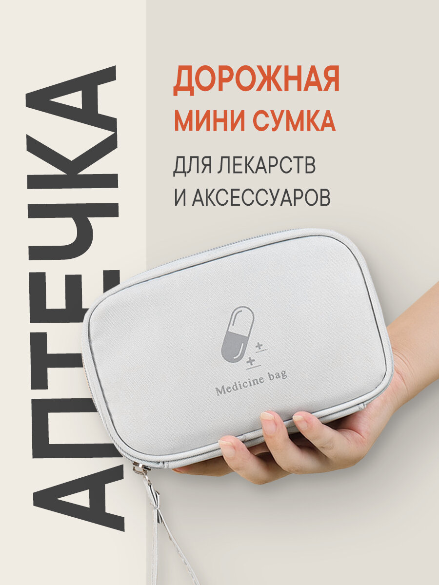 Дорожная аптечка мини Malpaca, водонепроницаемая, серая, полиэстер
