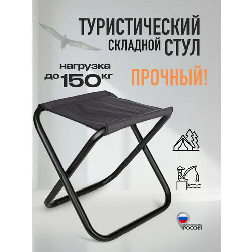 Стул туристический складной FB-014, размер 40х34х38, чёрный (меланж)