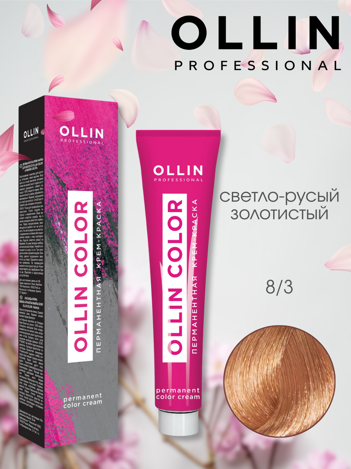 OLLIN COLOR перманентная крем-краска для волос 8/3 светло-русый золотистый, 60мл.