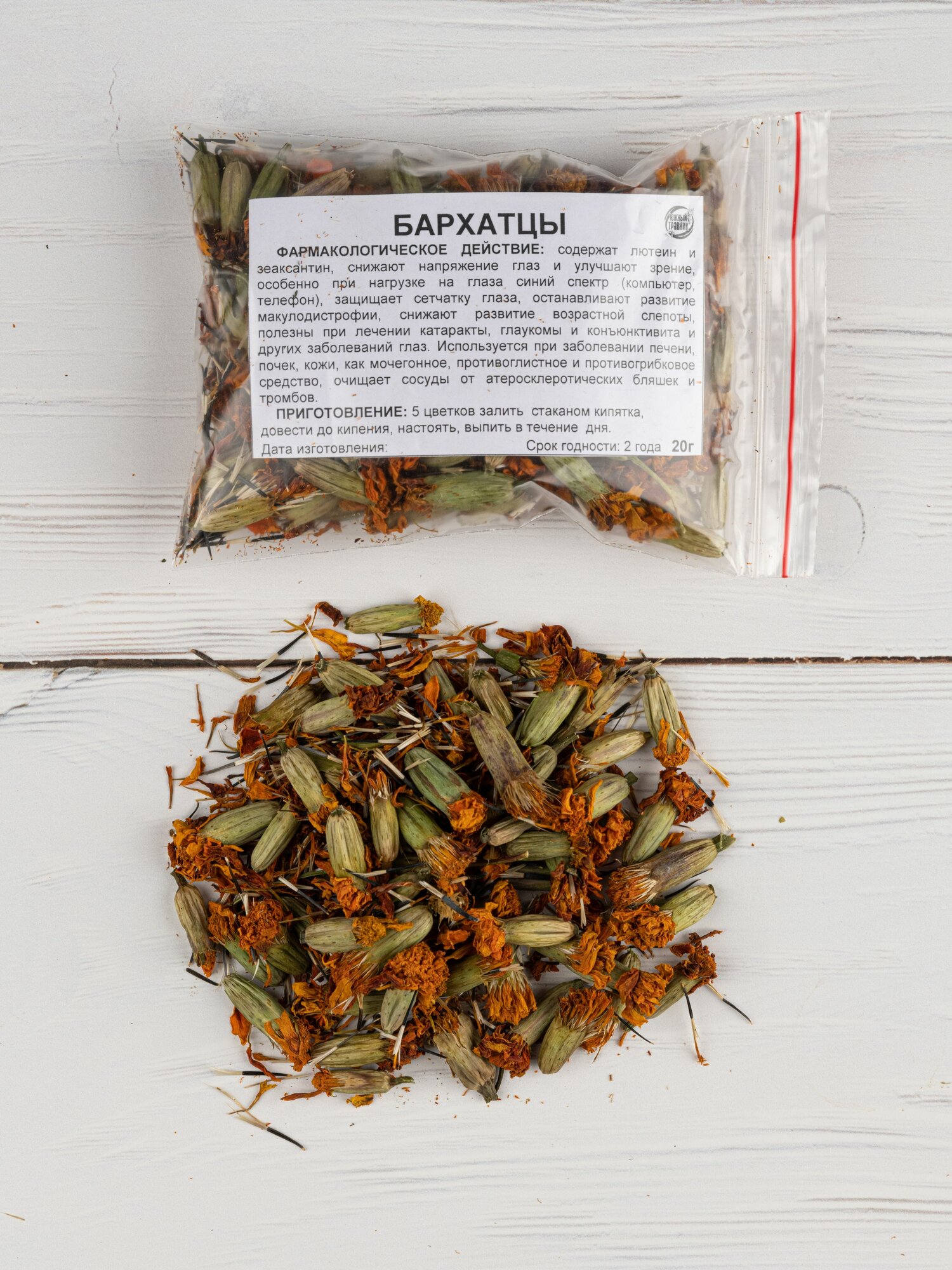 Бархатцы цветки сушеные
