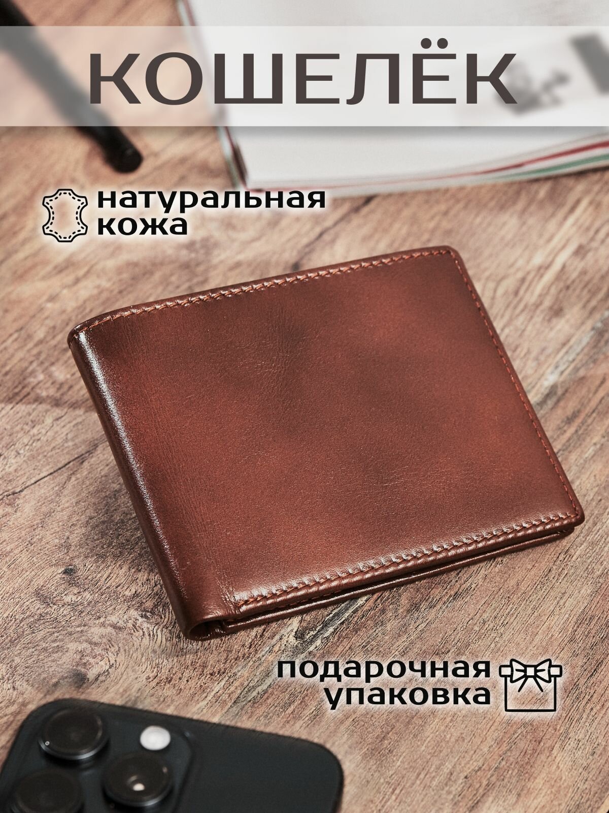 Кошелек , коричневый