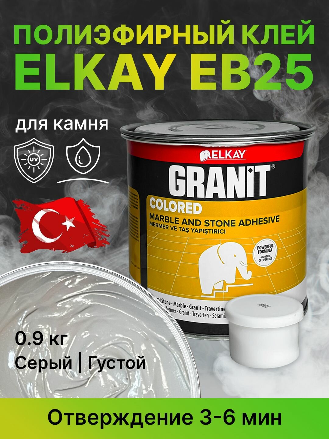 Густой полиэфирный быстрый клей-мастика ELKAY Granit EB25 (элкай Гранит ЕВ25) для мрамора и камня серый 09 кг.
