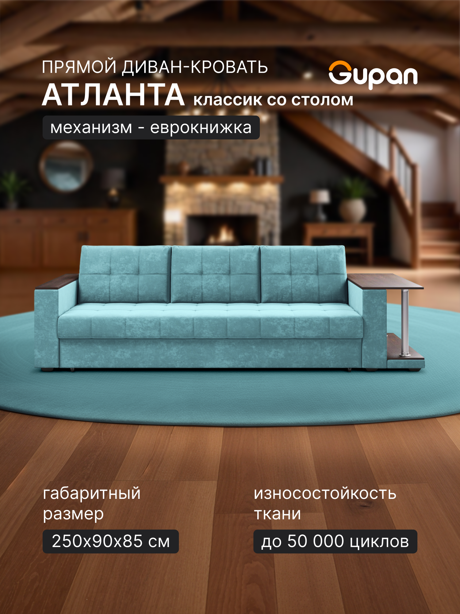 Диван кровать Gupan Атланта Классик Люкс со столом, Велюр Lagoon, раскладной, механизм еврокнижка, беспружинный, с ящиком для белья