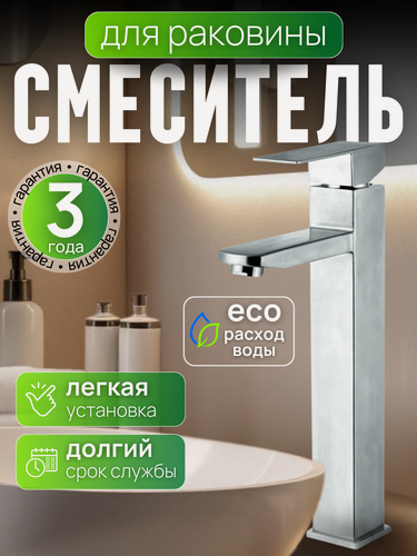 Изображение товара Смеситель для раковины из нержавеющей стали iBIZERi Z51202 высокий излив, цвет сатин