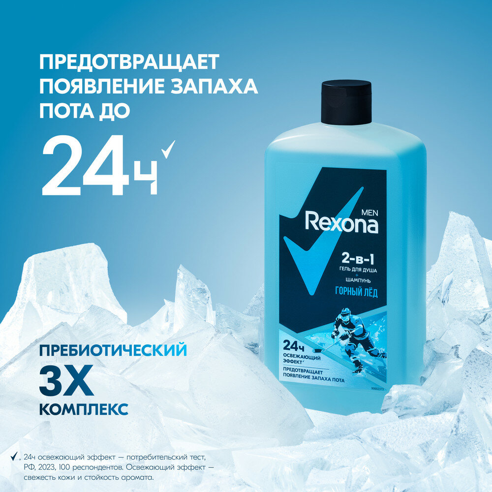 Гель для душа 2в1 Rexona Men для волос и тела Горный лед, 750 мл — фото 1