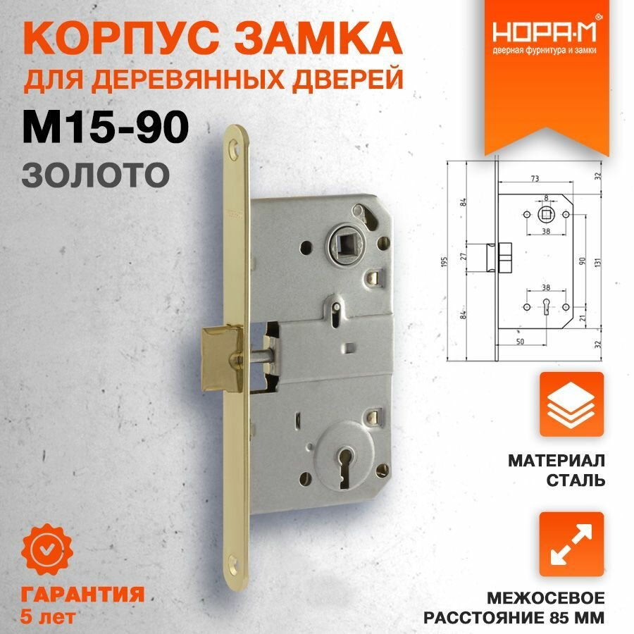 Корпус замка врезного, сувальдный, НОРА-М M15-90 мм - Золото