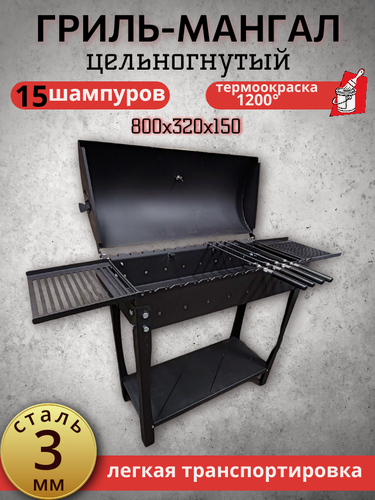 Изображение товара Мангал Гриль барбекю с крышкой BBQ , термометром и полками решетками гриль 800мм, сталь 3мм