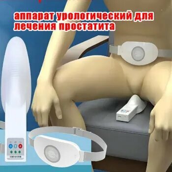 Аппарат урологический для лечения простатита Одобрен Министерством Здравоохранения РФ