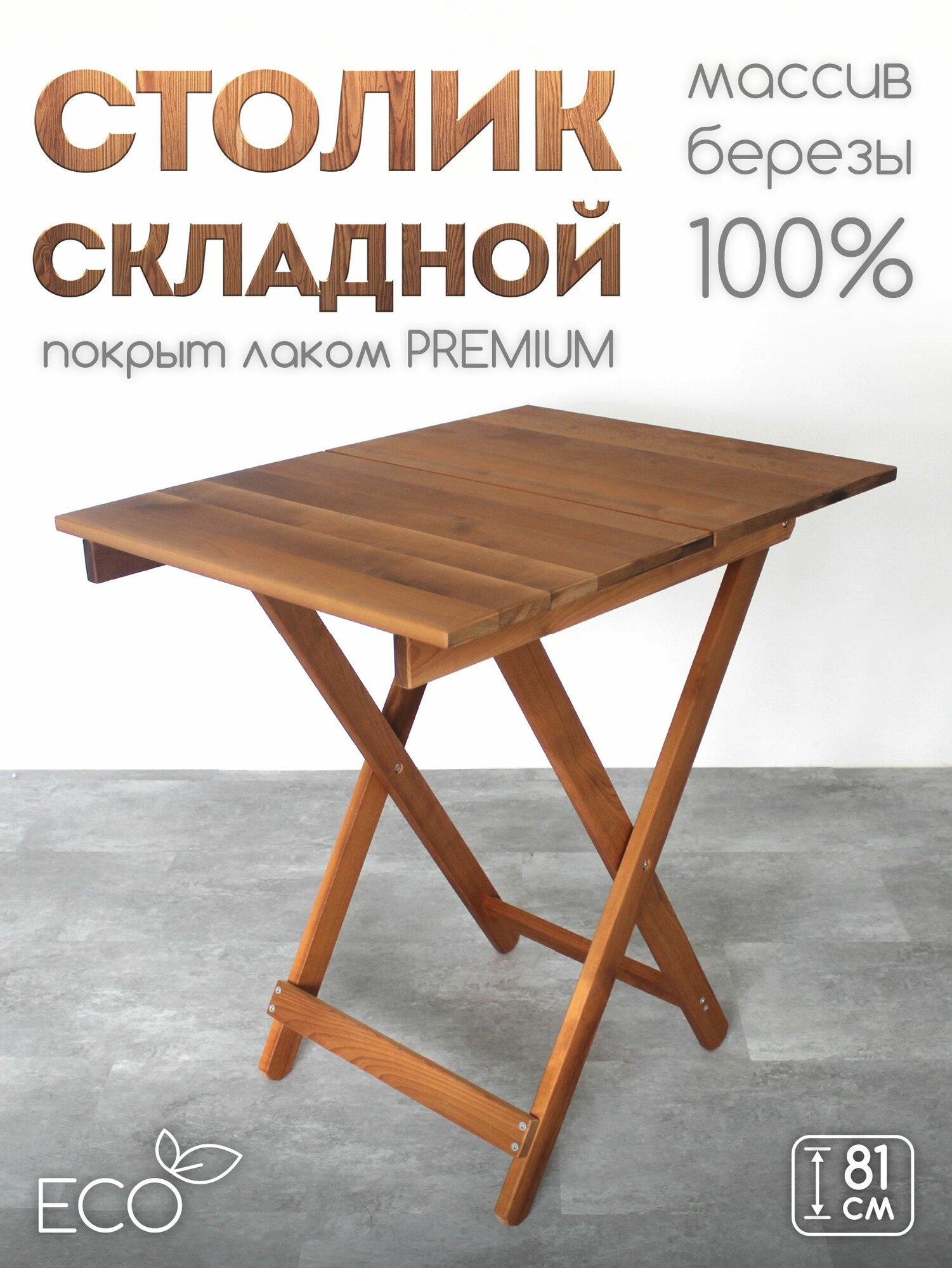 Стол кухонный/обеденный/садовый раскладной SKOGUR, 80х60х81 см, массив березы, лофт