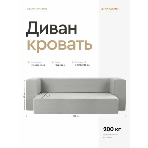 фото Диван-кровать 95x60x200 см leroy element серебро без подушек