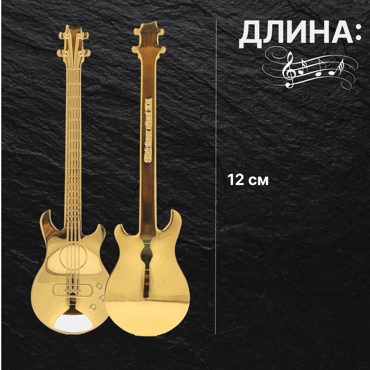 Сувенирная чайная ложка музыканта Гитара, золотая, длина 12 см — фото 1
