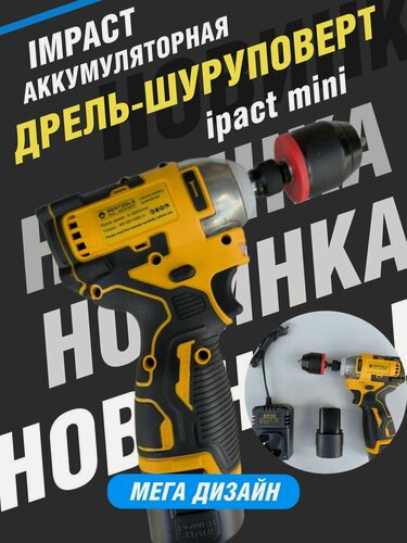 Изображение товара Шуруповерт аккумуляторный, бесщеточный 18В, 140 Нм, 2 АКБ / Импакт аккумуляторный + переходник и патрон