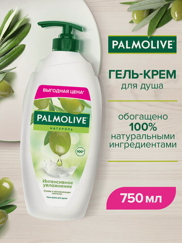 Изображение товара Гель-крем для душа женский Palmolive Натурэль Интенсивное увлажнение с оливковым молочком, 750 мл