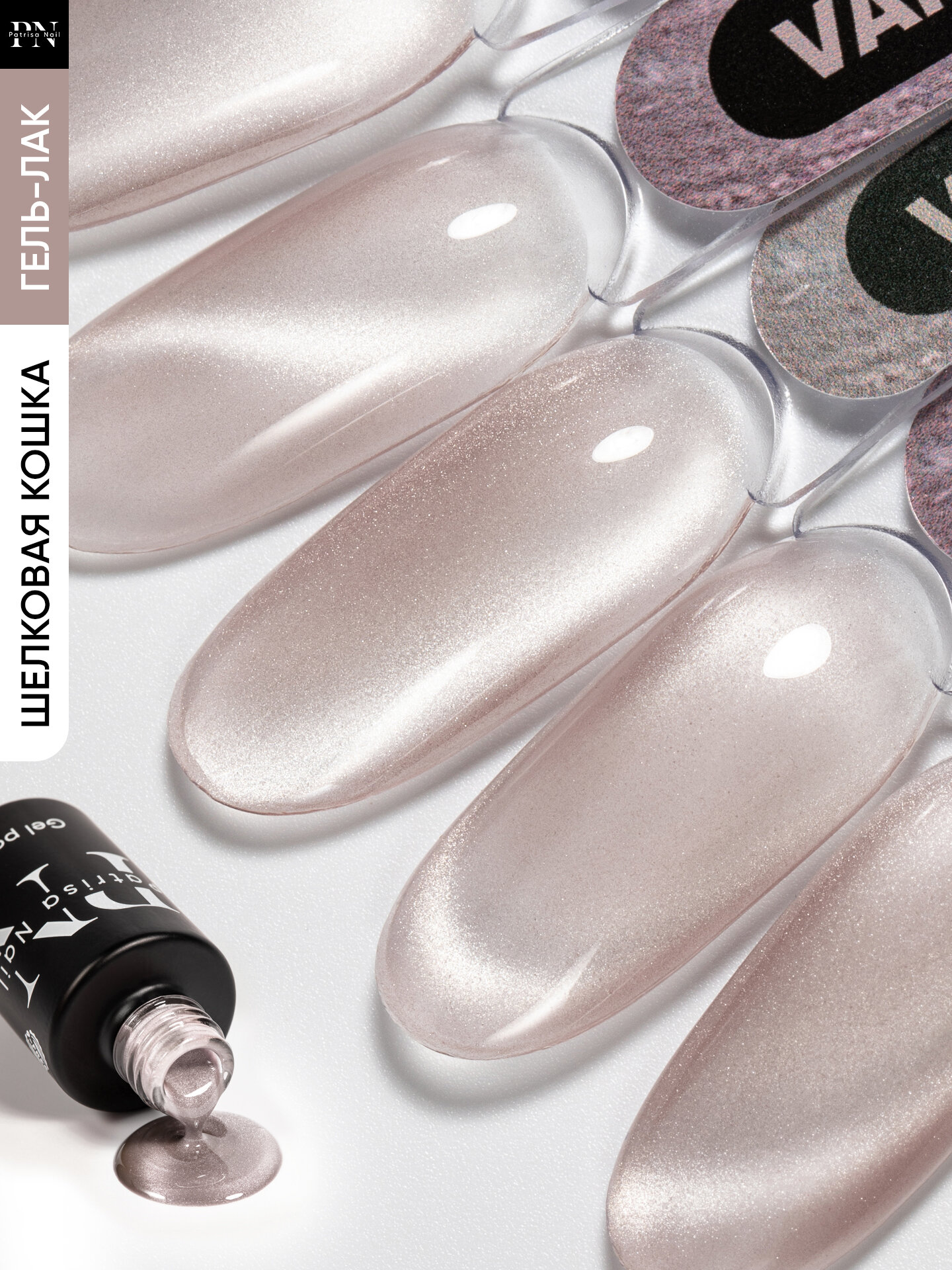 Гель лак Кошачий глаз корейский от Patrisa Nail Magic Cat Vanilla, бежевый, 8 мл