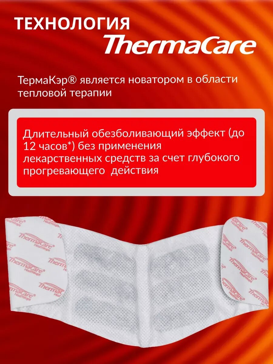 Пластырь Therma Care, для шеи, плеча, спины, длина 14см, ширина 13см, 2шт. — фото 1