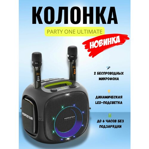 Колонка Hopestar с микрофоном PARTY ONE ULTIMATE 16800₽