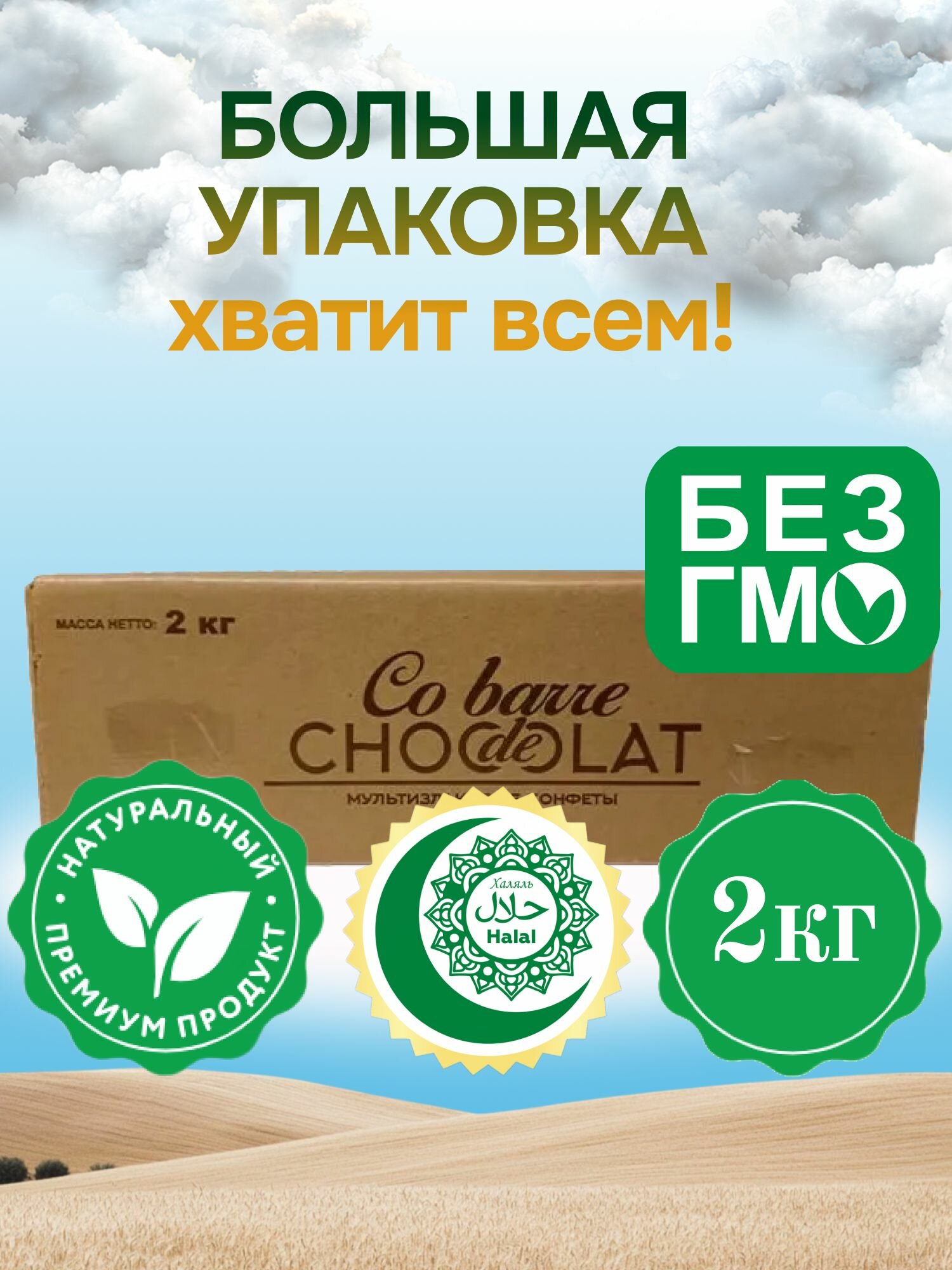 Конфеты мультизлаковые Co barre DE CHOCOLAT, белая глазурь, 2 кг — фото 1