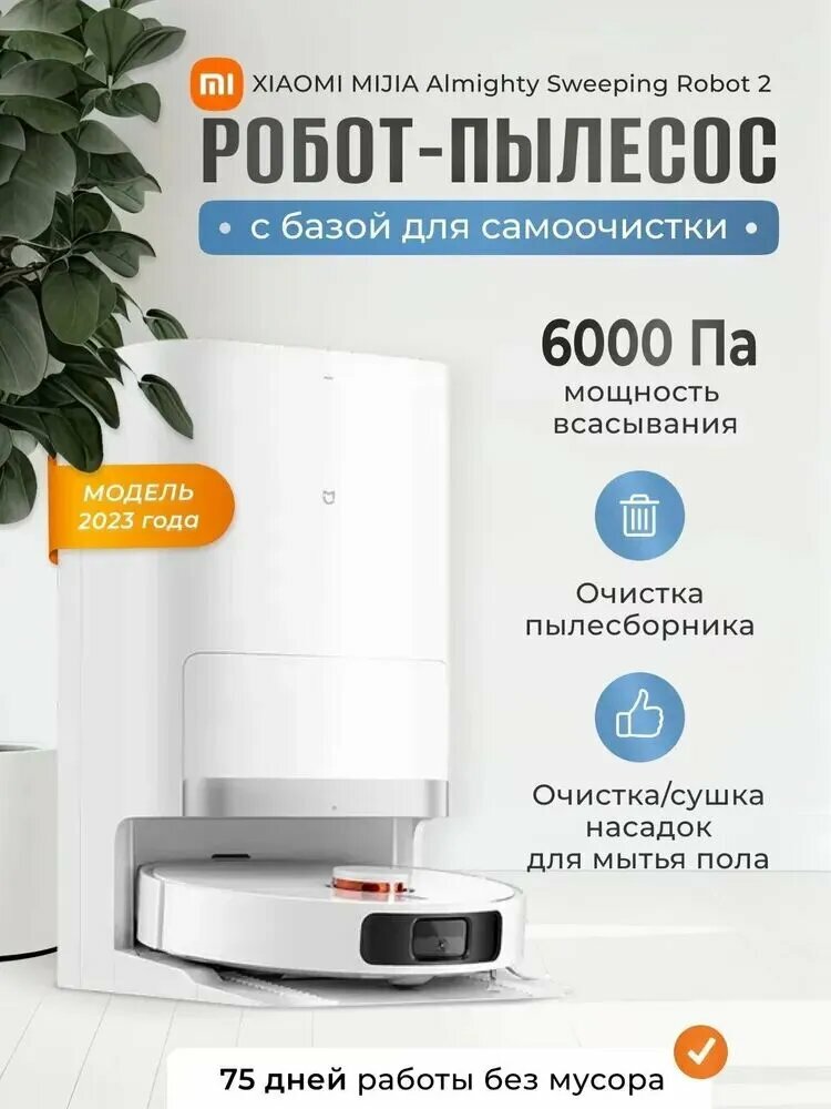 Xiaomi Робот-пылесос C102CN, белый, слоновая кость