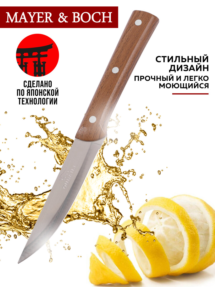 Нож кухонный универсальный нержавеющая сталь длина лезвия 14 см Mayer&Boch