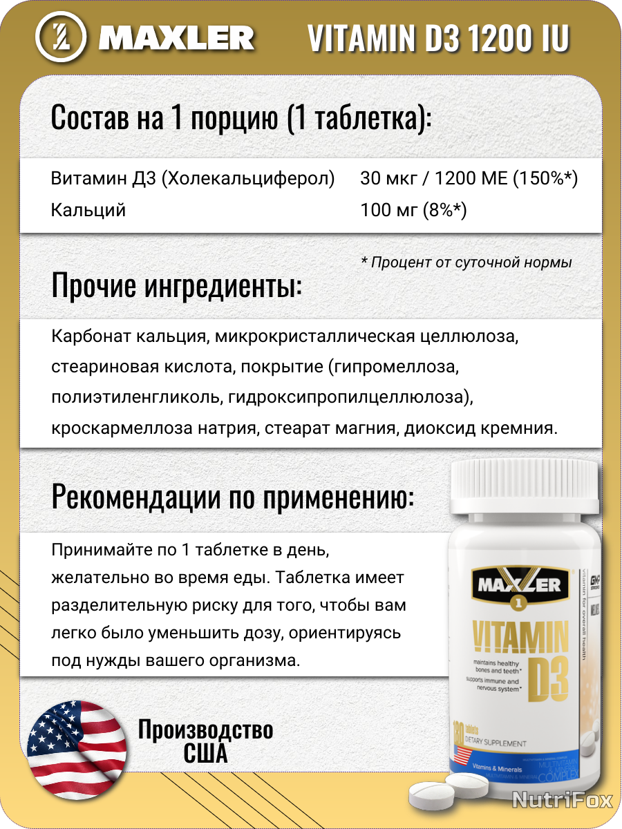 Картинки Витамин Д3 Maxler Vitamin D3 1200 МЕ, 180 таблеток, для иммунитета и костей