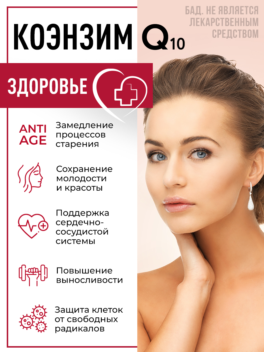 Коэнзим Q10 30 мг, для сердца, молодости и энергии, 60 капсул — фото 1