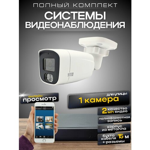 Комплект видеонаблюдения 7 камер 2Мп Ucam 10174₽