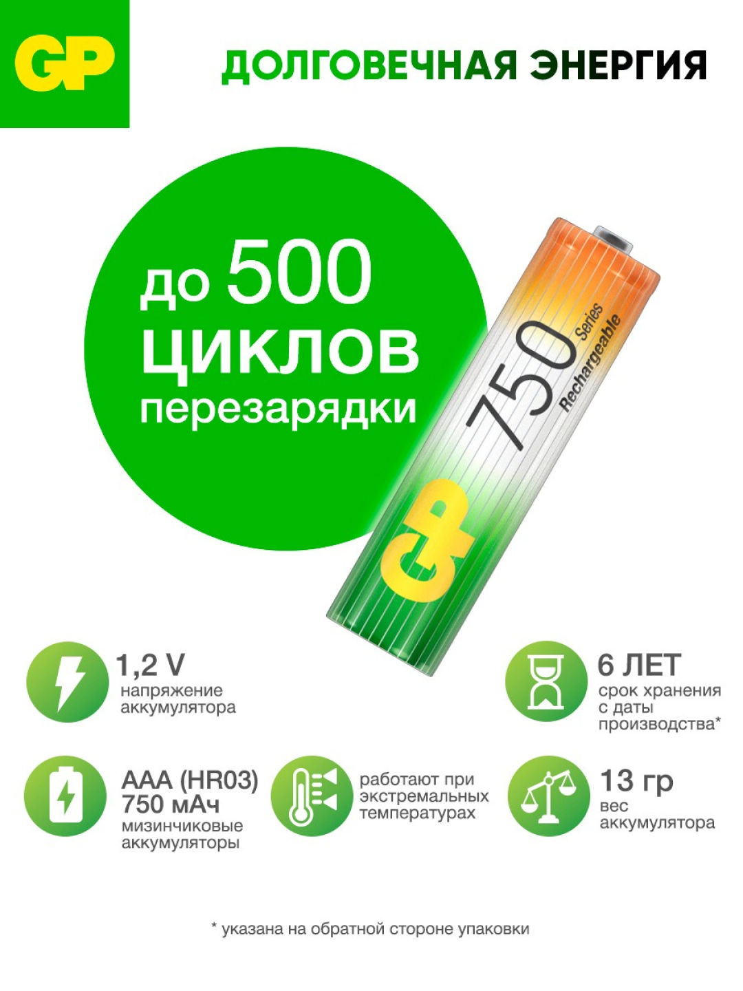 GP Батарейки аккумуляторные АА (LR6) 2100 мАч, 4 шт и ААА (HR03) 750 мАч, 4 шт, набор 8 шт — фото 1