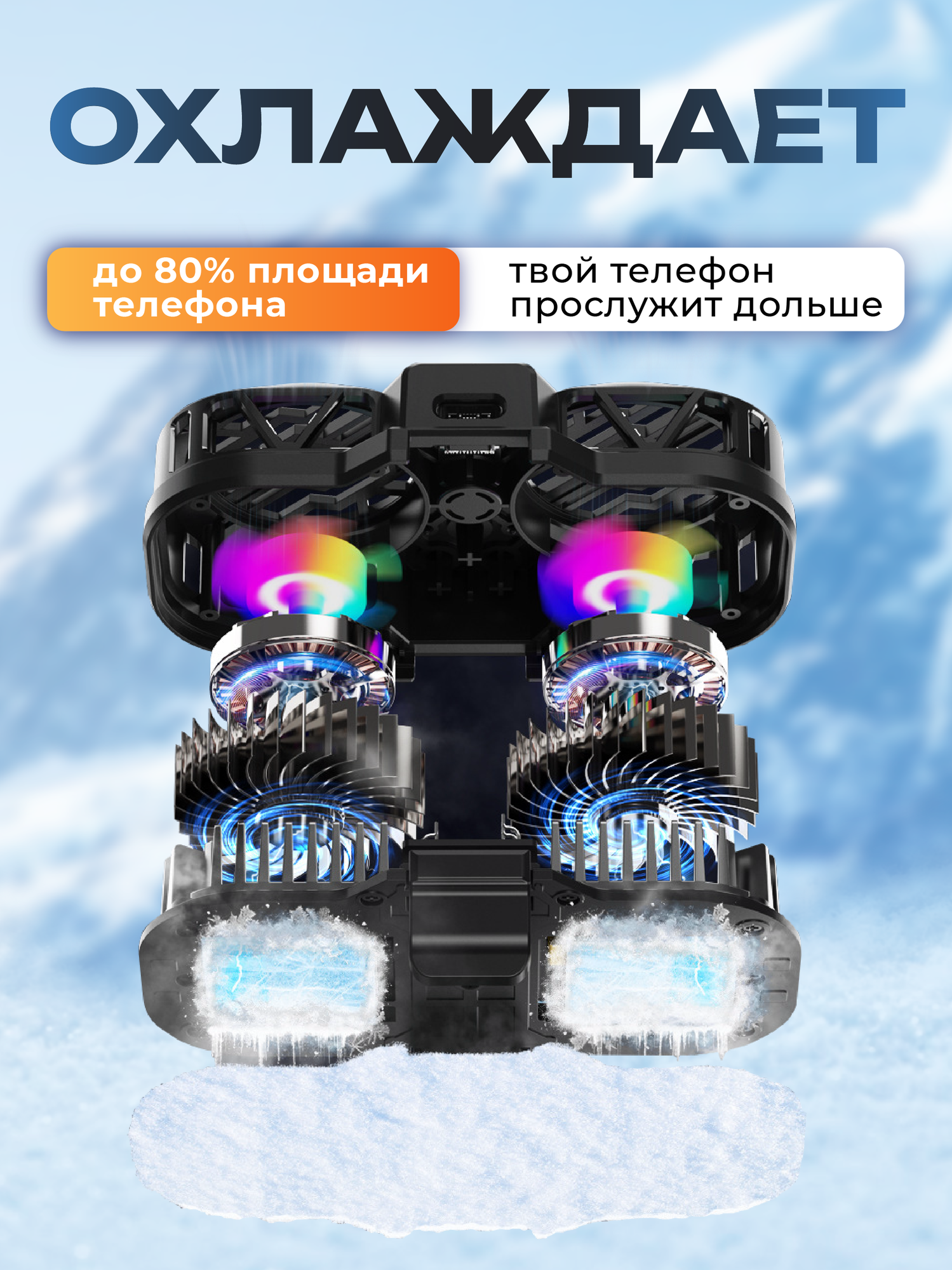 Кулер для мобильного телефона, 2 вентилятора, с LED-дисплеем, RGB-подсветка — фото 1