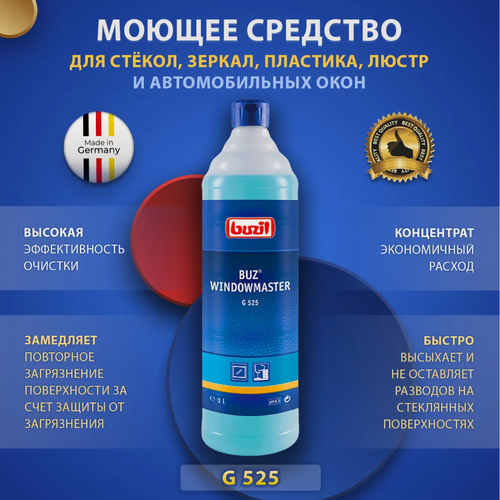 Изображение товара Buzil Windowmaster G525 для мойки окон, зеркал/ бузиль