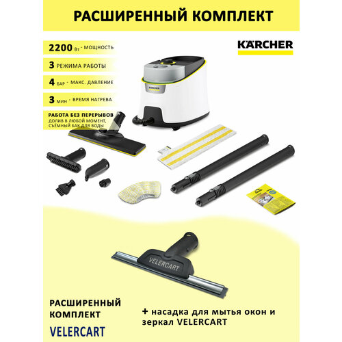 Пароочиститель для дома Karcher SC 4 Delux EasyFix, белый + насадка для мытья окон VELERCART
