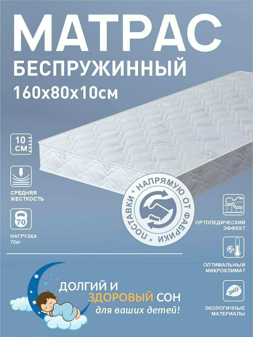 Матрас детский ортопедический FORTUNA KIDS 160 на 80