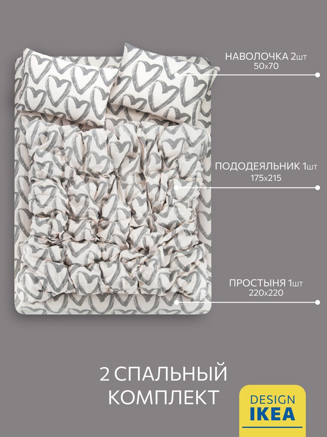 Постельное белье, Бязь, 2х спальное, 2 наволочки 50х70, GM, In love 100% хлопок IKEA, — фото 1