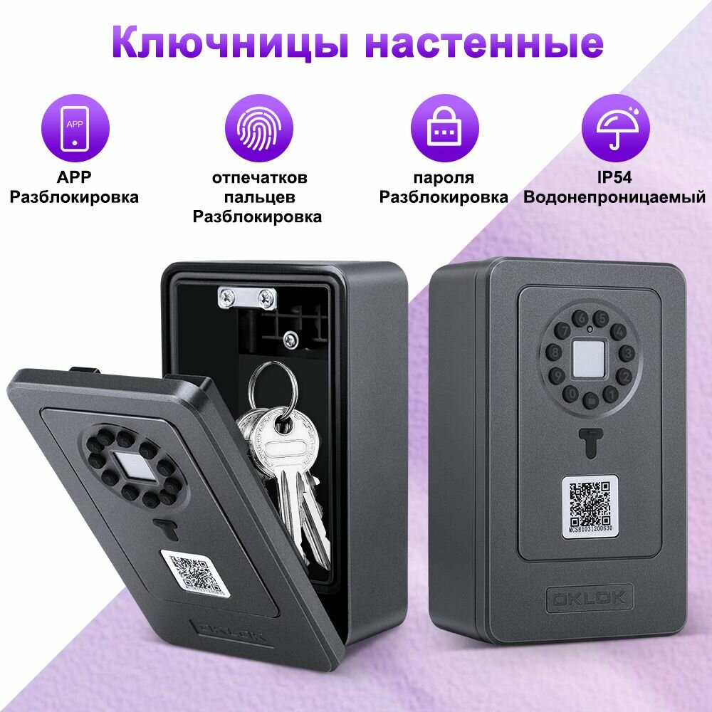 Настенная ключница с кодовым замком металлическая закрытая, мини сейф для ключей на стену, отпечатков пальцев Разблокировка