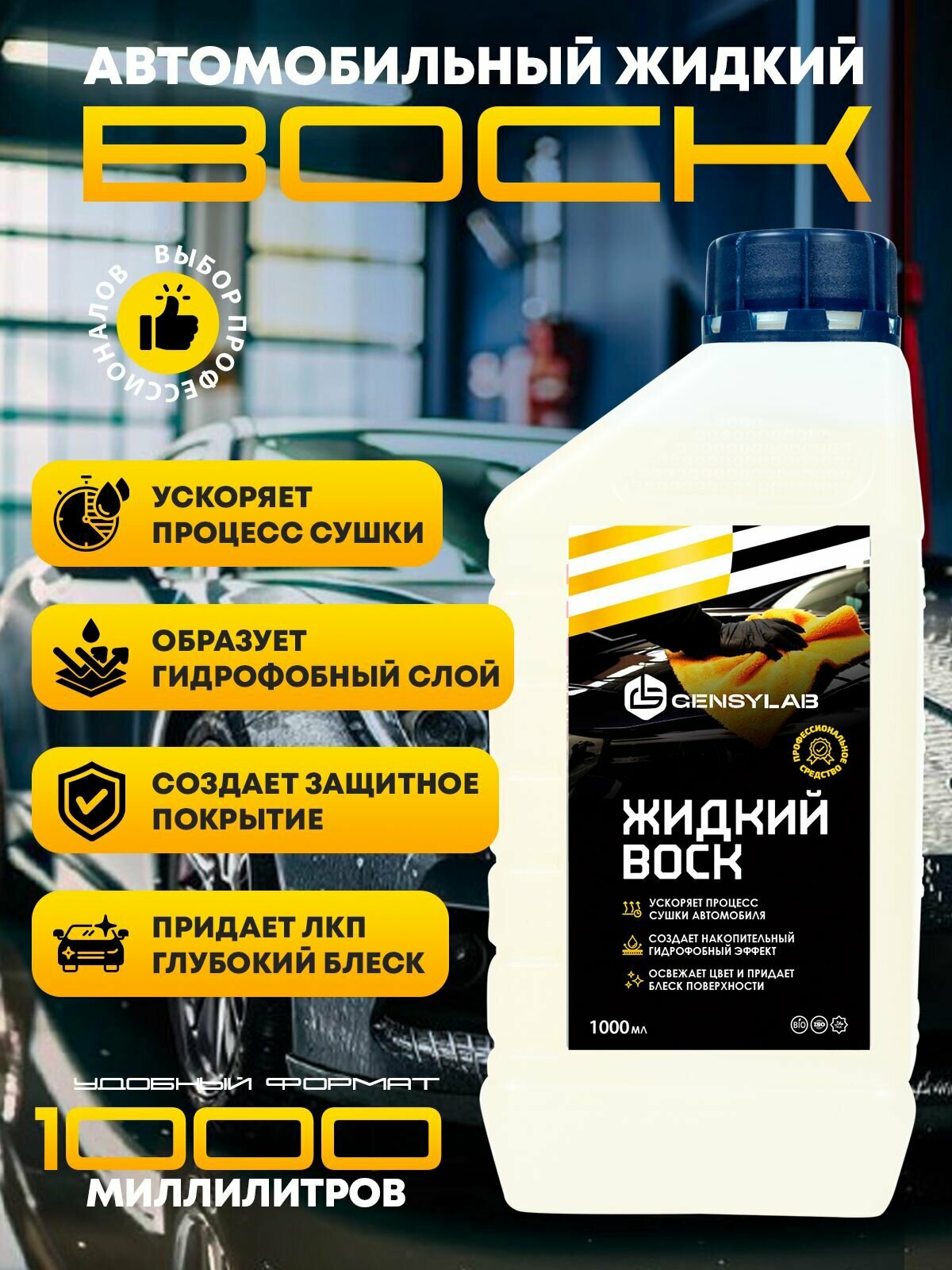 Жидкий воск 1л