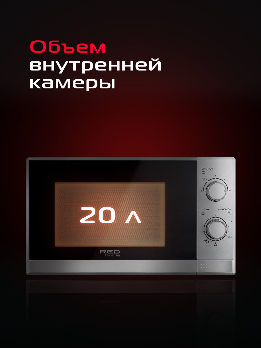 Микроволновая печь RED SOLUTION RM-2011, серая/серебристая, с авторазморозкой, 1050Вт — фото 1