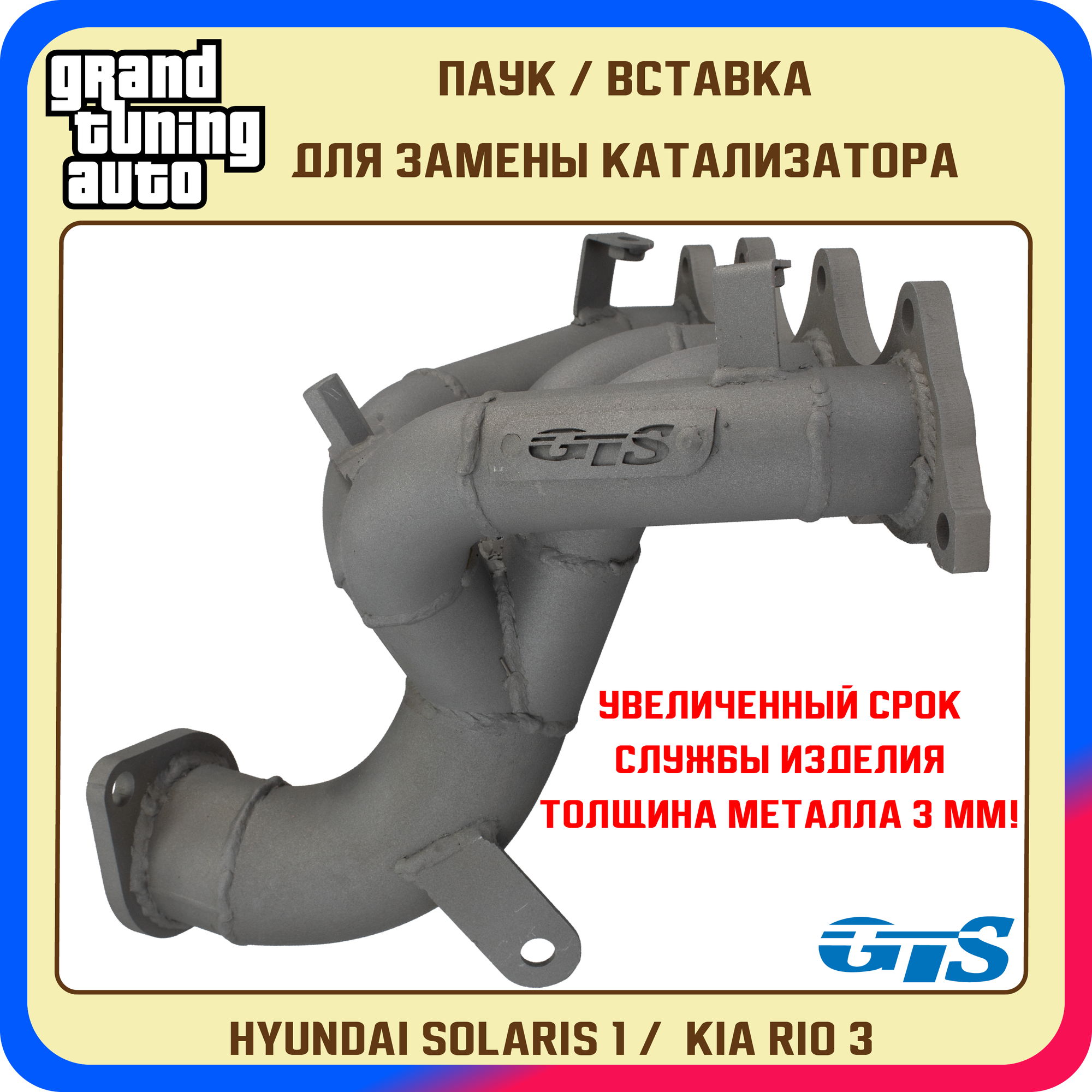 Паук / вставка замены катализатора для Hyundai Solaris 1; KIA Rio 3 с двигателем G4FC 1.6л. ! Сталь 3 мм!
